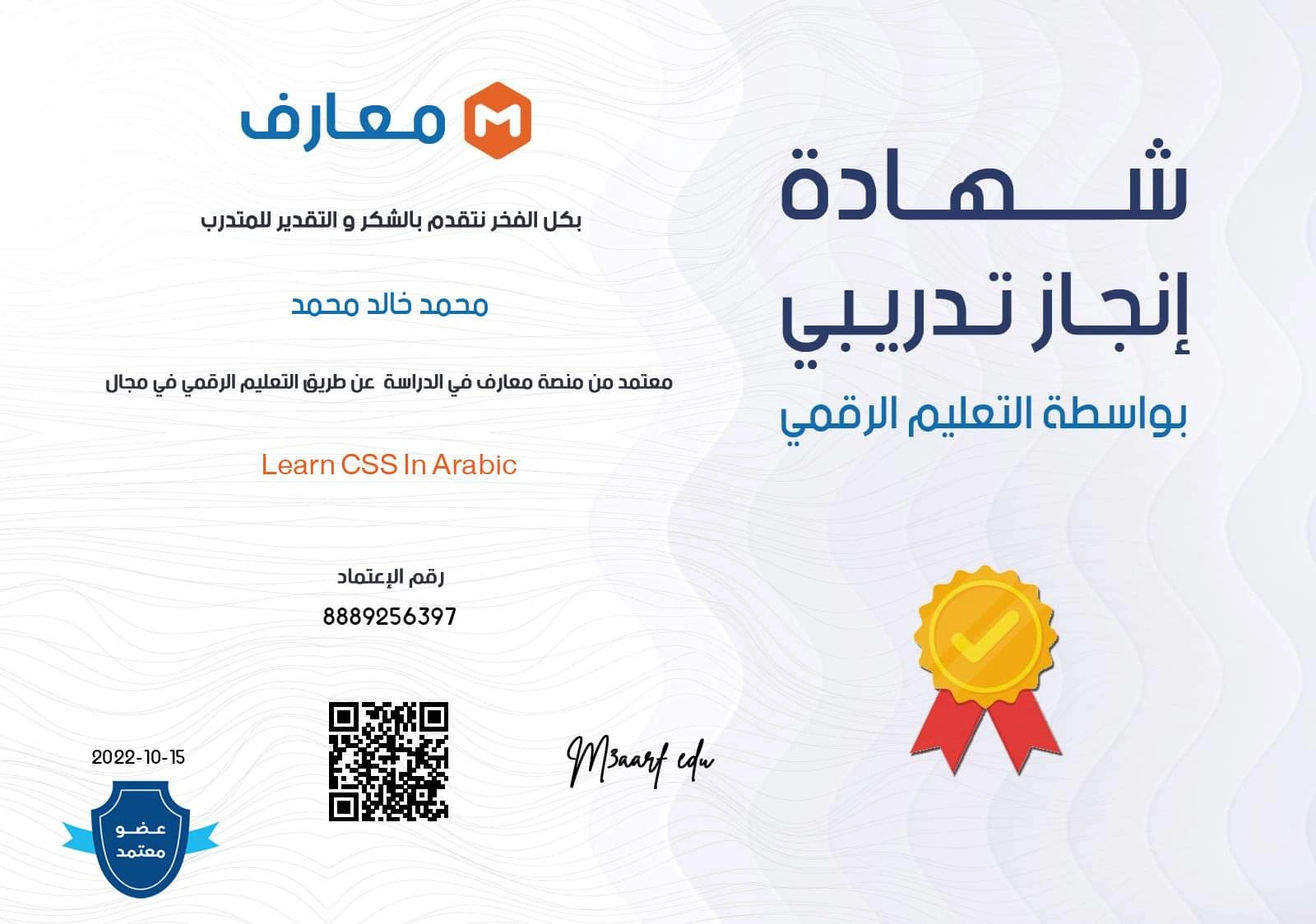 CSS Full Course Certificate